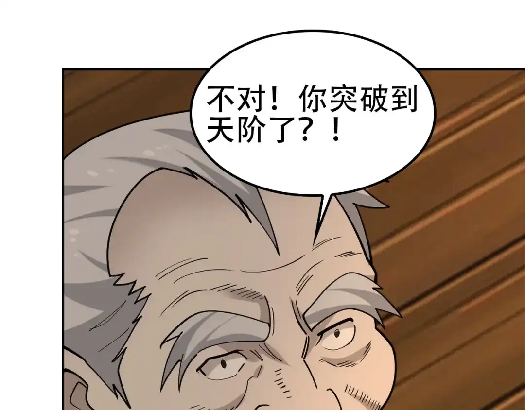 《超级大主簿》第108章 “重塑命格” 第18页