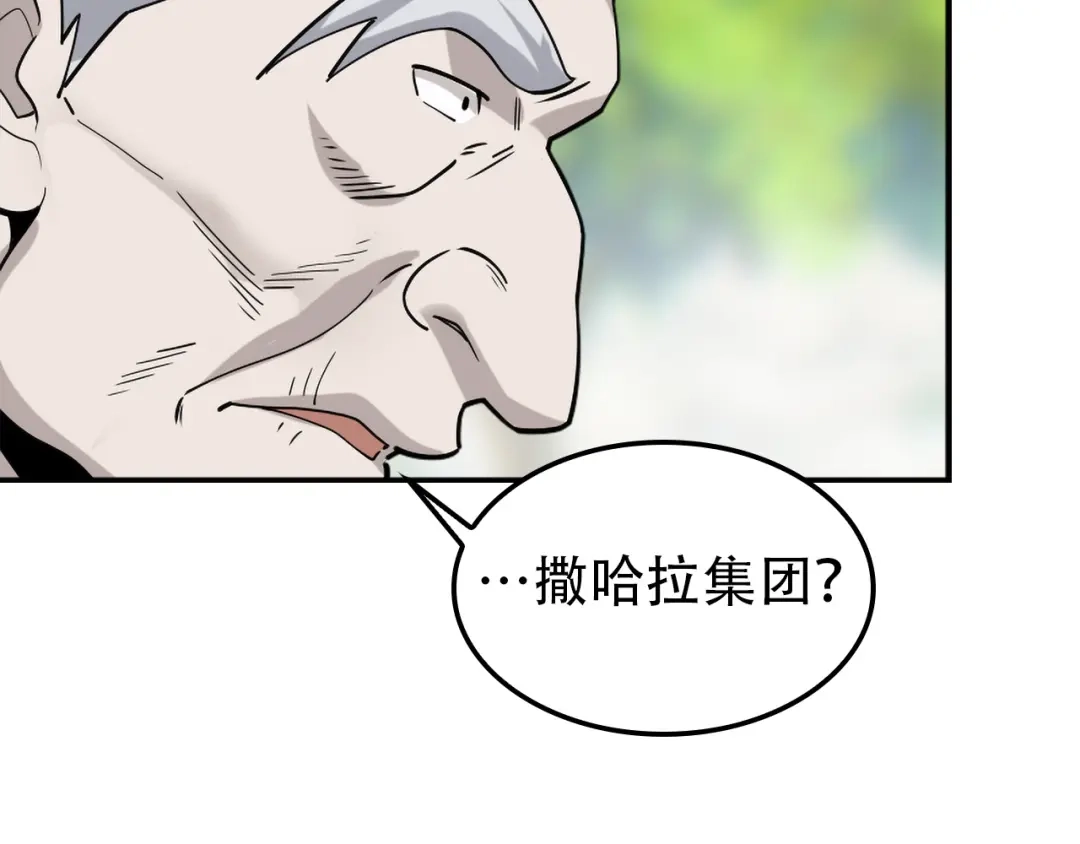 《超级大主簿》第108章 “重塑命格” 第73页