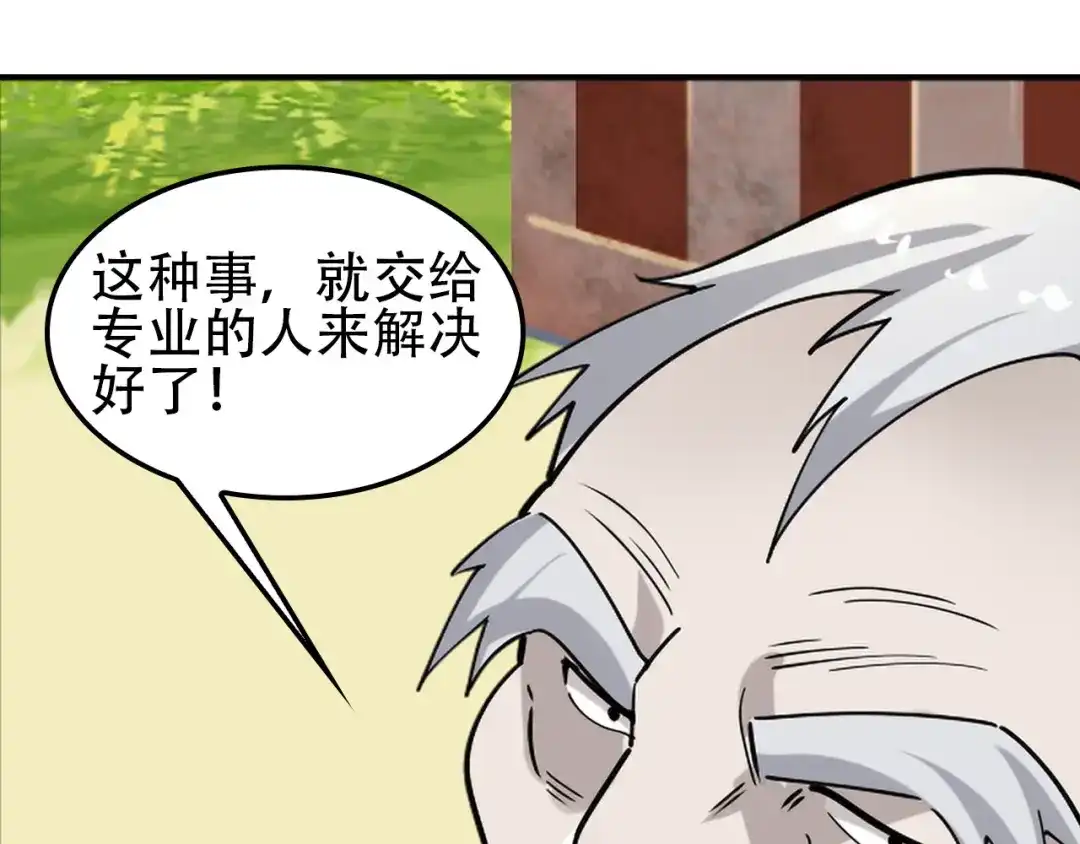 《超级大主簿》第108章 “重塑命格” 第94页