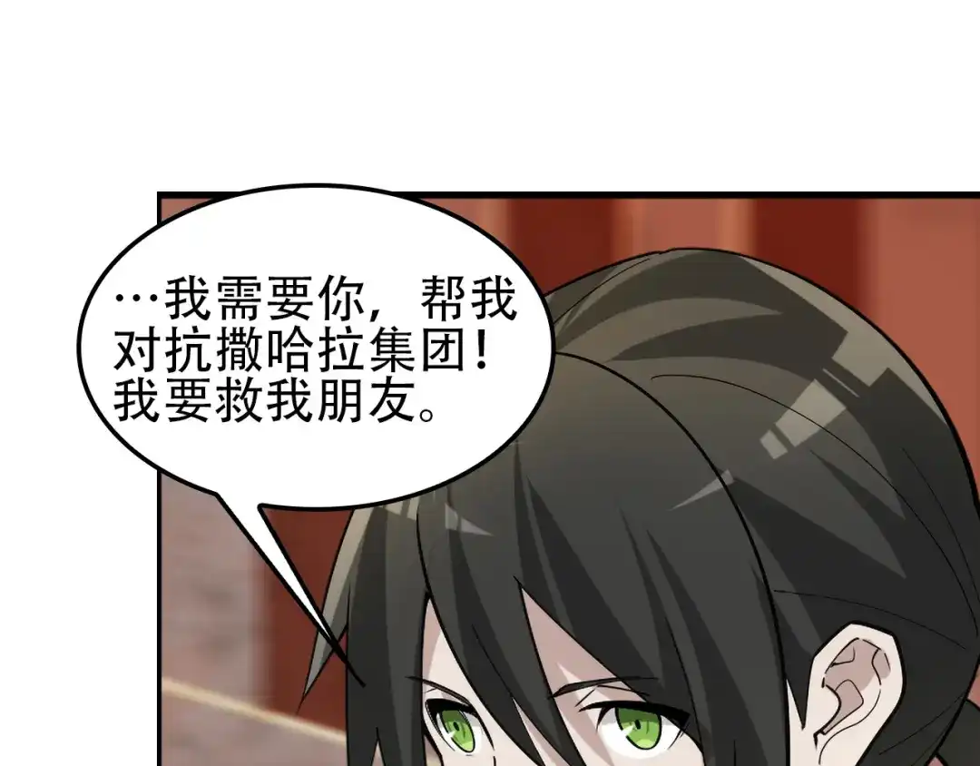 《超级大主簿》第108章 “重塑命格” 第71页
