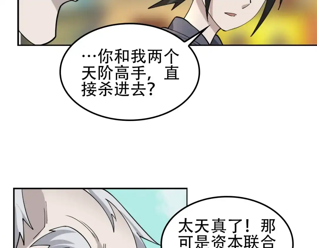 《超级大主簿》第108章 “重塑命格” 第80页