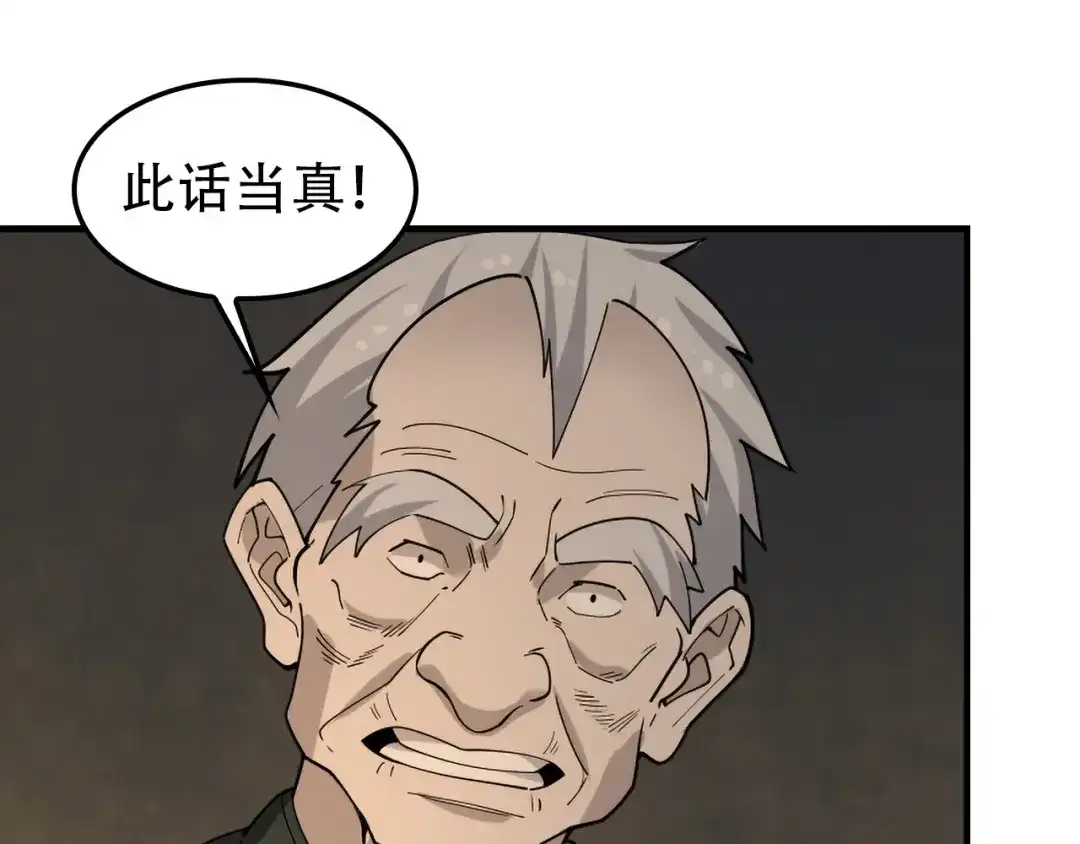 《超级大主簿》第108章 “重塑命格” 第53页