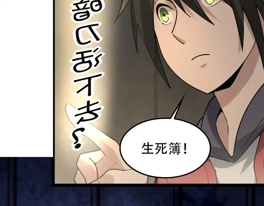 《超级大主簿》第108章 “重塑命格” 第45页