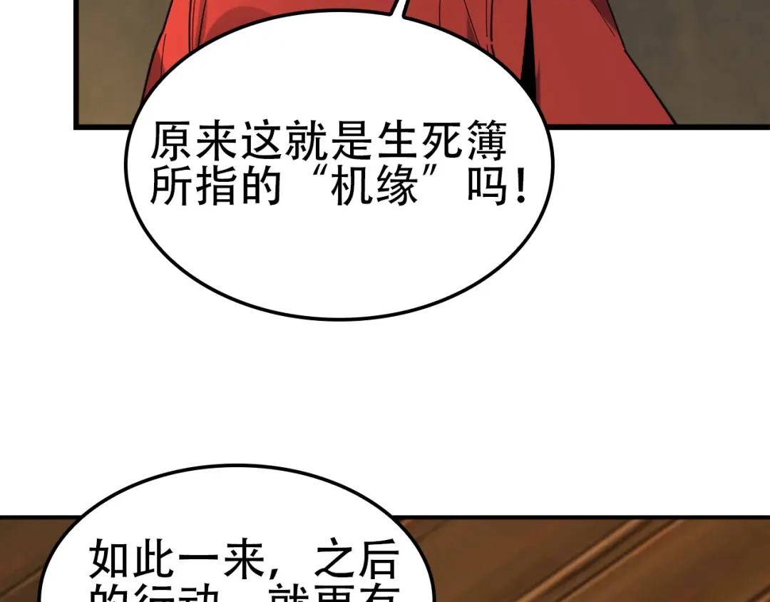 《超级大主簿》第108章 “重塑命格” 第27页