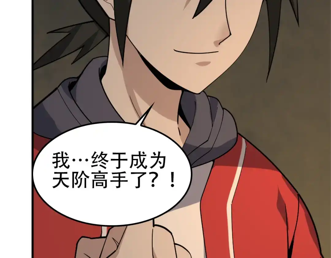 《超级大主簿》第108章 “重塑命格” 第14页