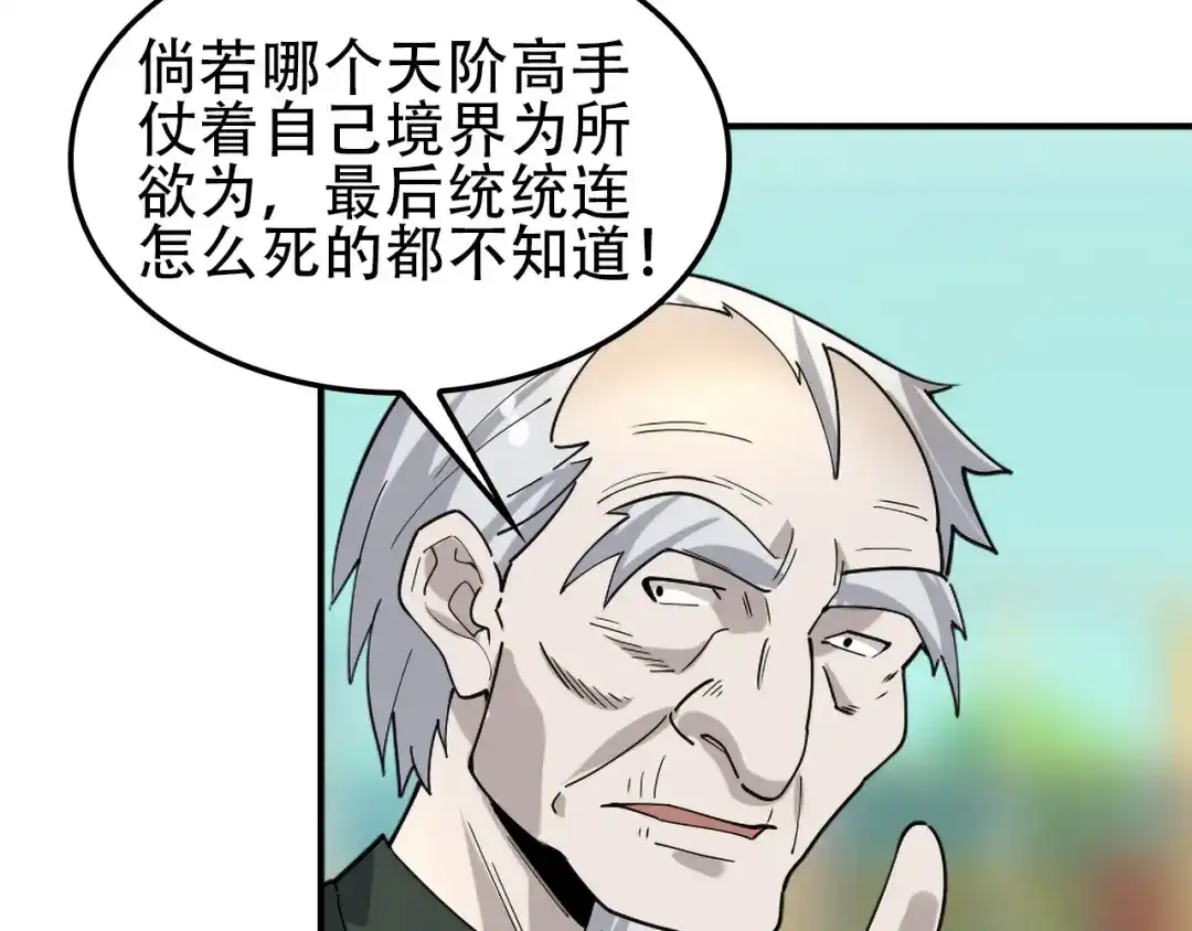 《超级大主簿》第108章 “重塑命格” 第87页