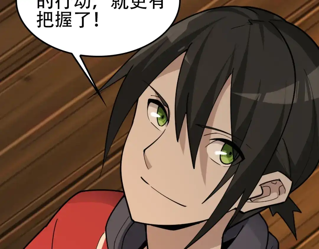 《超级大主簿》第108章 “重塑命格” 第28页