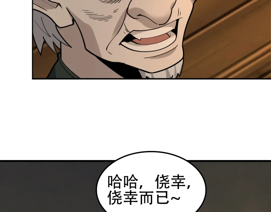《超级大主簿》第108章 “重塑命格” 第19页