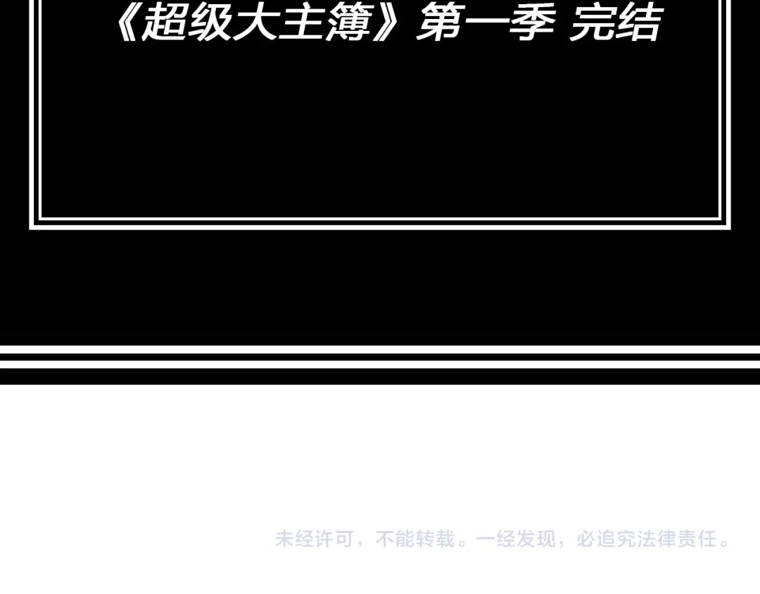 《超级大主簿》第108章 “重塑命格” 第98页