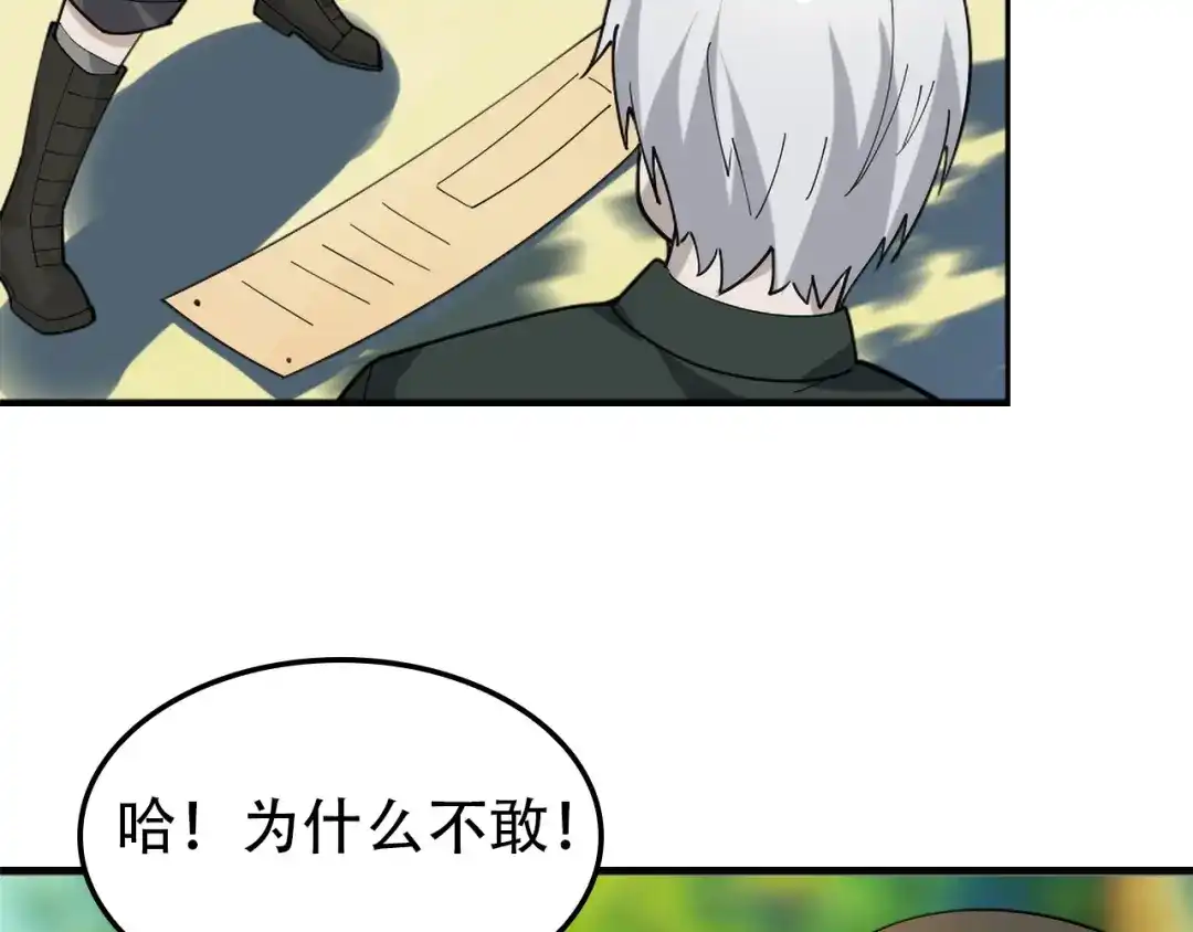 《超级大主簿》第108章 “重塑命格” 第77页