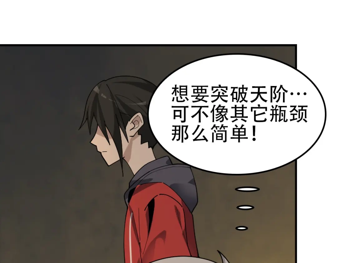 《超级大主簿》第108章 “重塑命格” 第21页