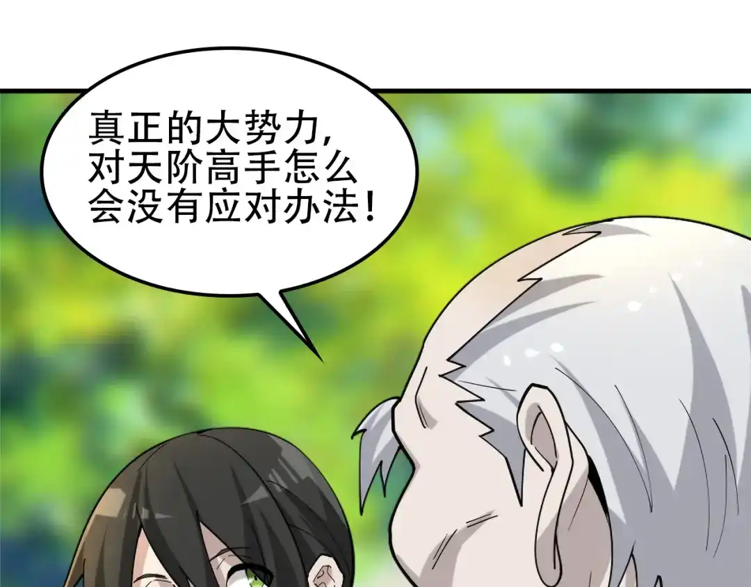 《超级大主簿》第108章 “重塑命格” 第84页