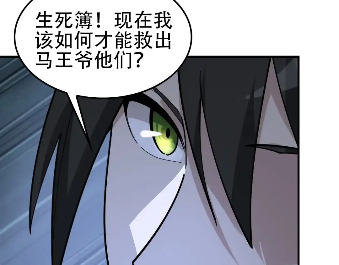 《超级大主簿》第108章 “重塑命格” 第30页