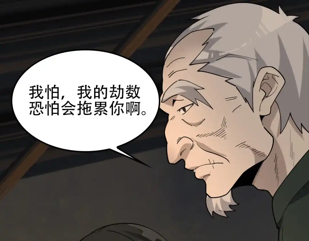 《超级大主簿》第108章 “重塑命格” 第41页
