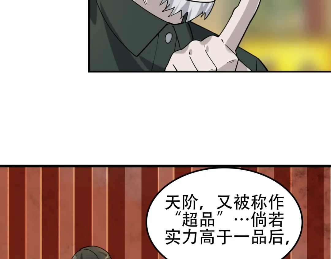 《超级大主簿》第108章 “重塑命格” 第88页