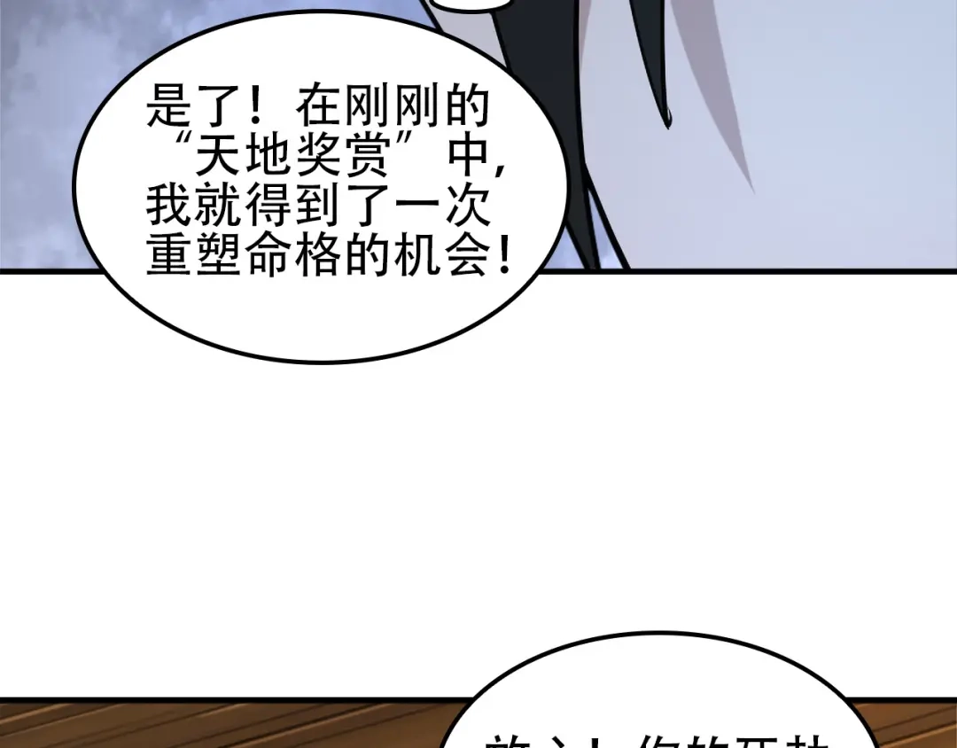 《超级大主簿》第108章 “重塑命格” 第50页