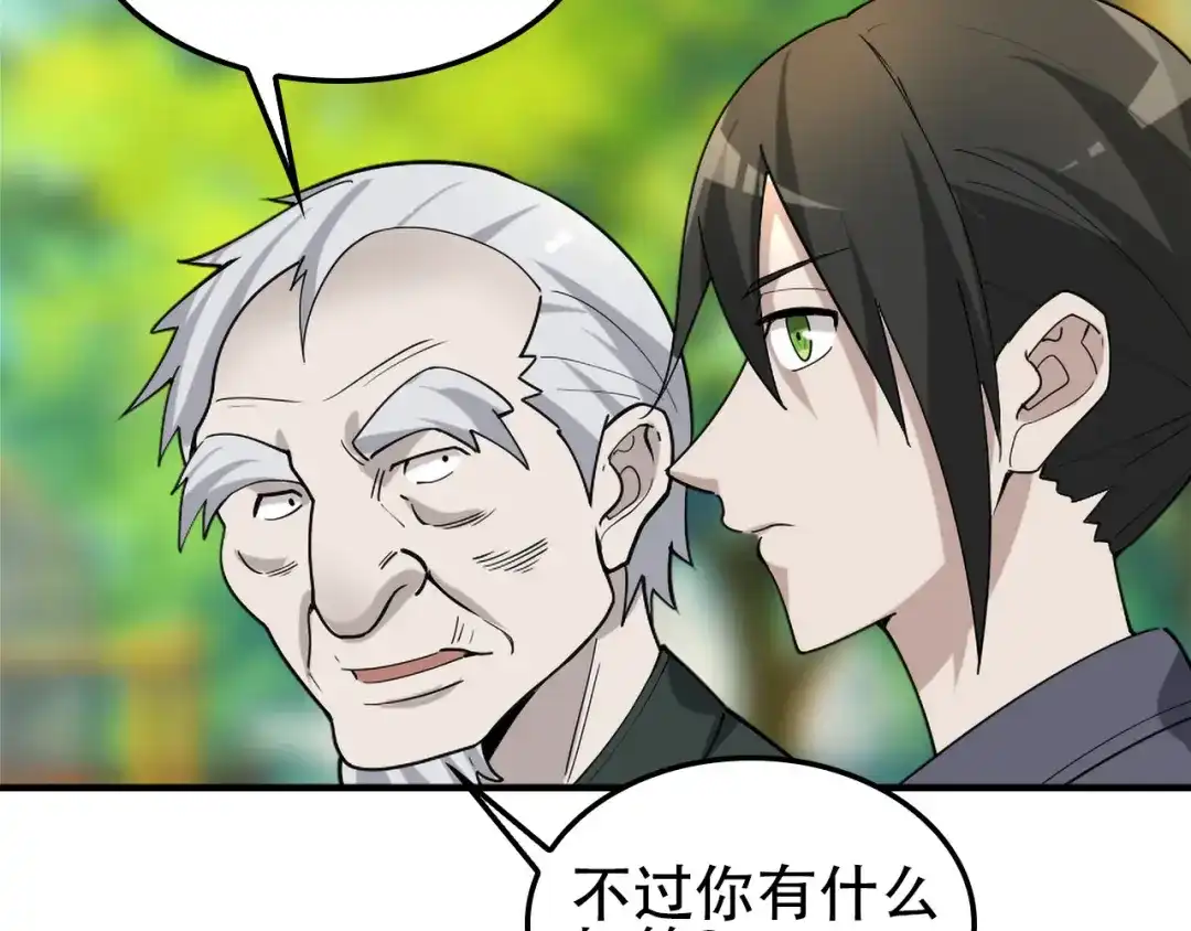 《超级大主簿》第108章 “重塑命格” 第78页