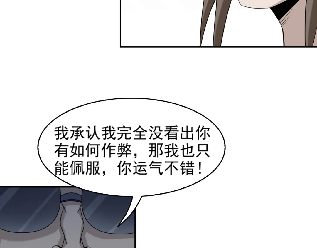 《超级大主簿》第11话 博弈！ 第61页