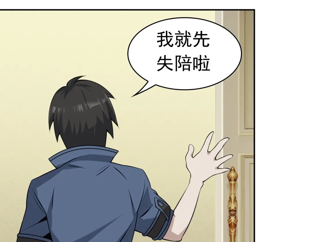 《超级大主簿》第11话 博弈！ 第124页