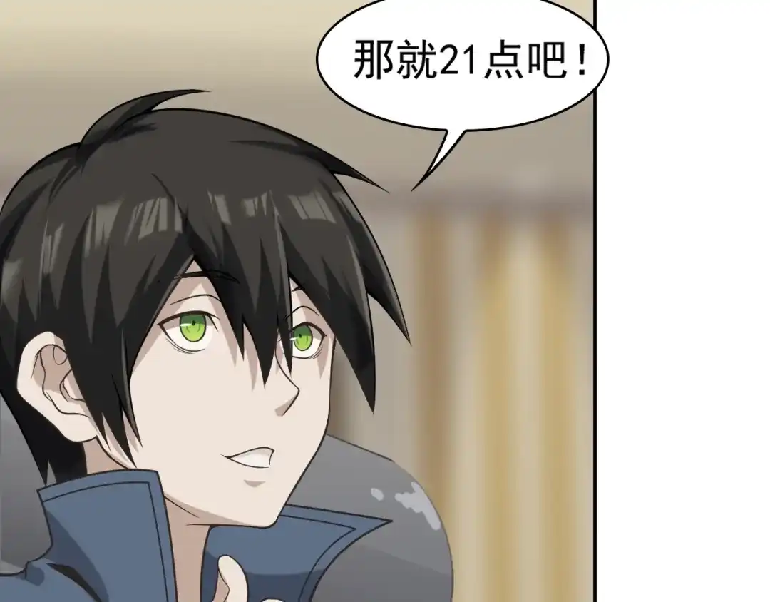 《超级大主簿》第11话 博弈！ 第25页