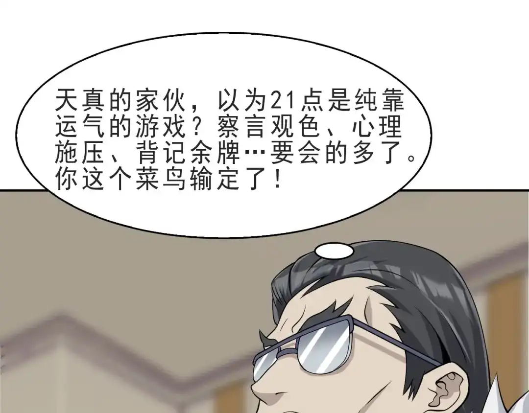 《超级大主簿》第11话 博弈！ 第37页