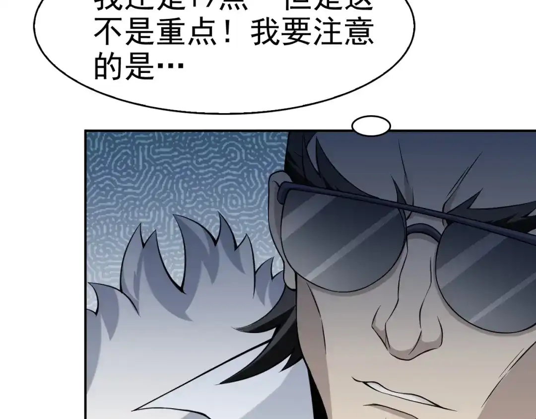 《超级大主簿》第11话 博弈！ 第86页