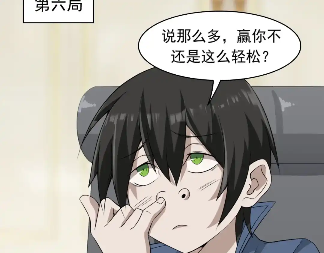 《超级大主簿》第11话 博弈！ 第64页