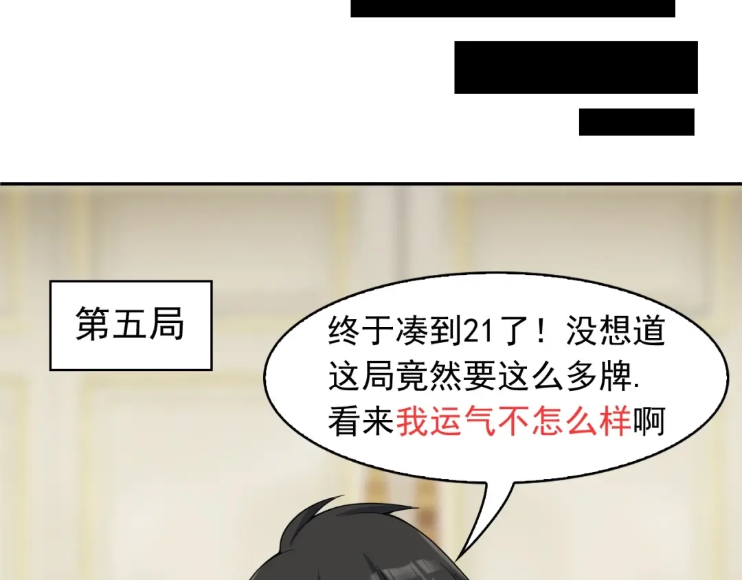 《超级大主簿》第11话 博弈！ 第57页