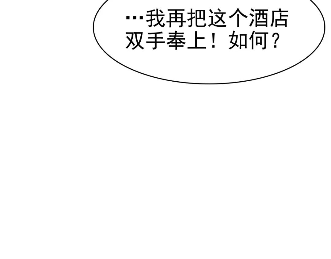 《超级大主簿》第11话 博弈！ 第19页