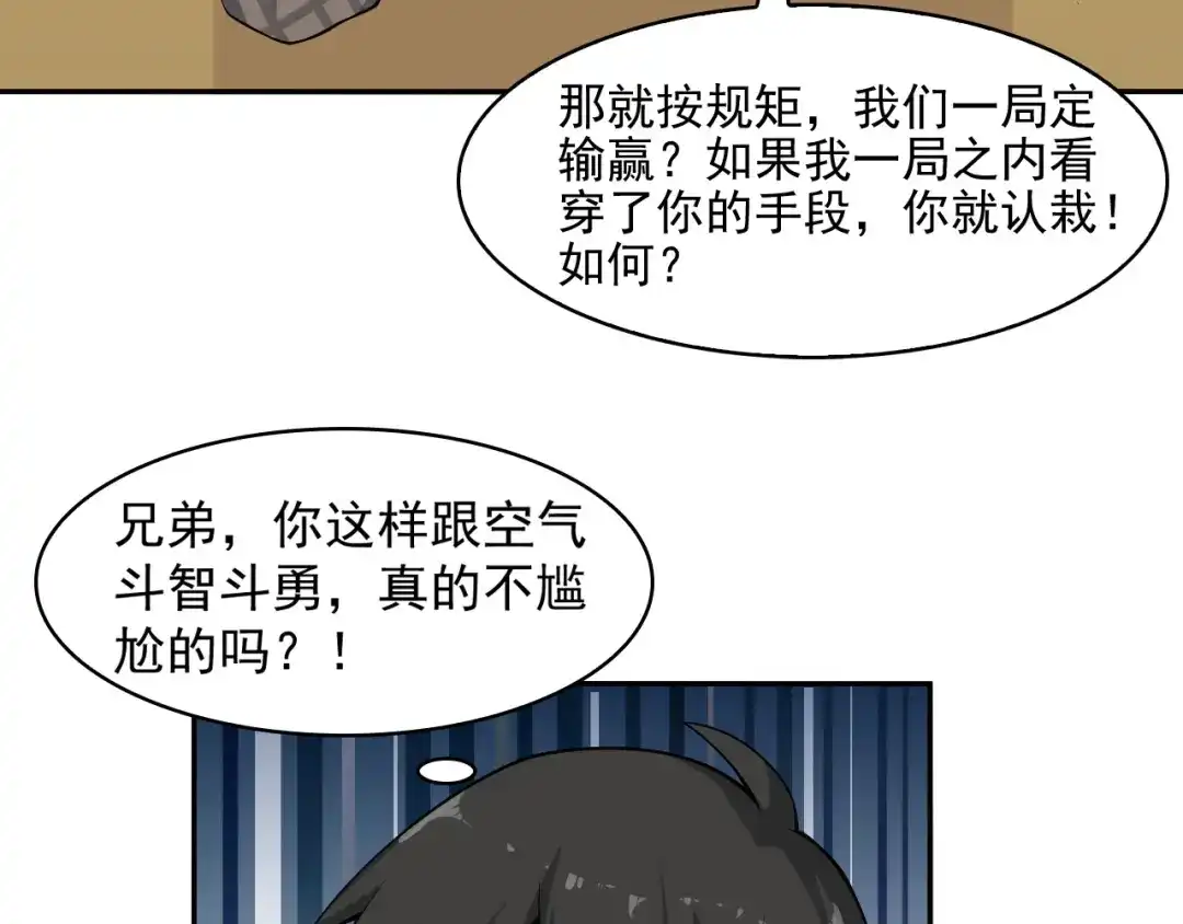 《超级大主簿》第11话 博弈！ 第73页