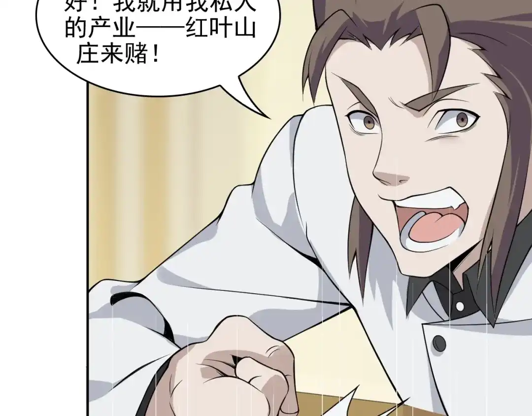 《超级大主簿》第11话 博弈！ 第79页