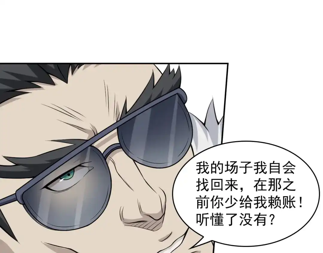 《超级大主簿》第11话 博弈！ 第122页