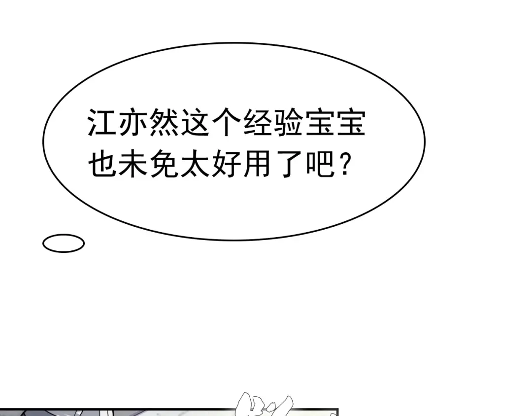 《超级大主簿》第11话 博弈！ 第128页