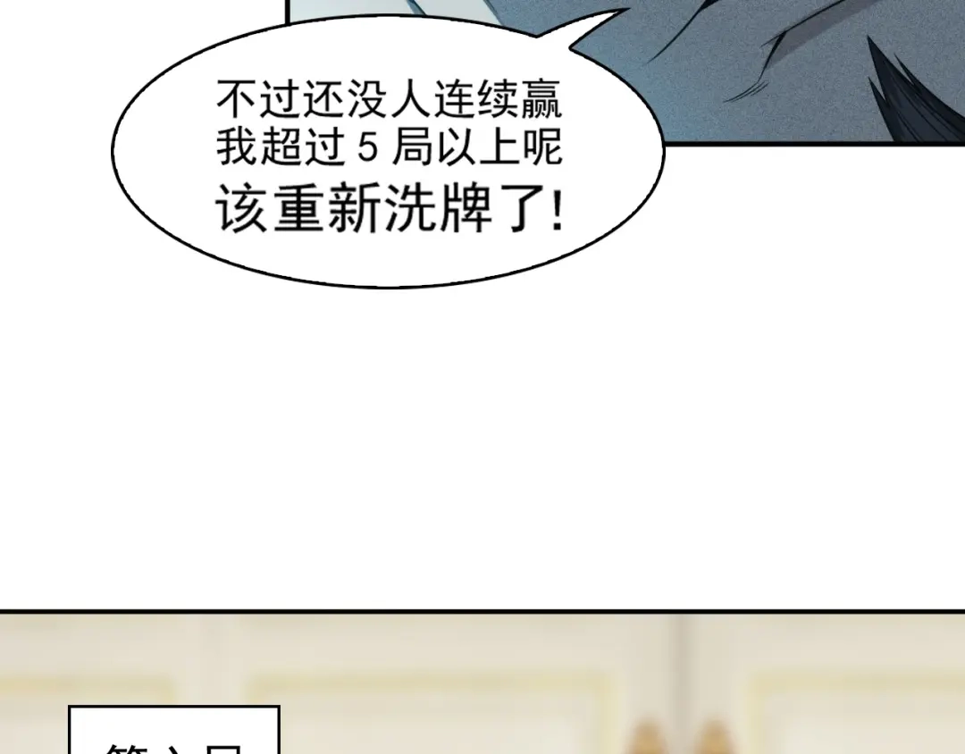 《超级大主簿》第11话 博弈！ 第63页