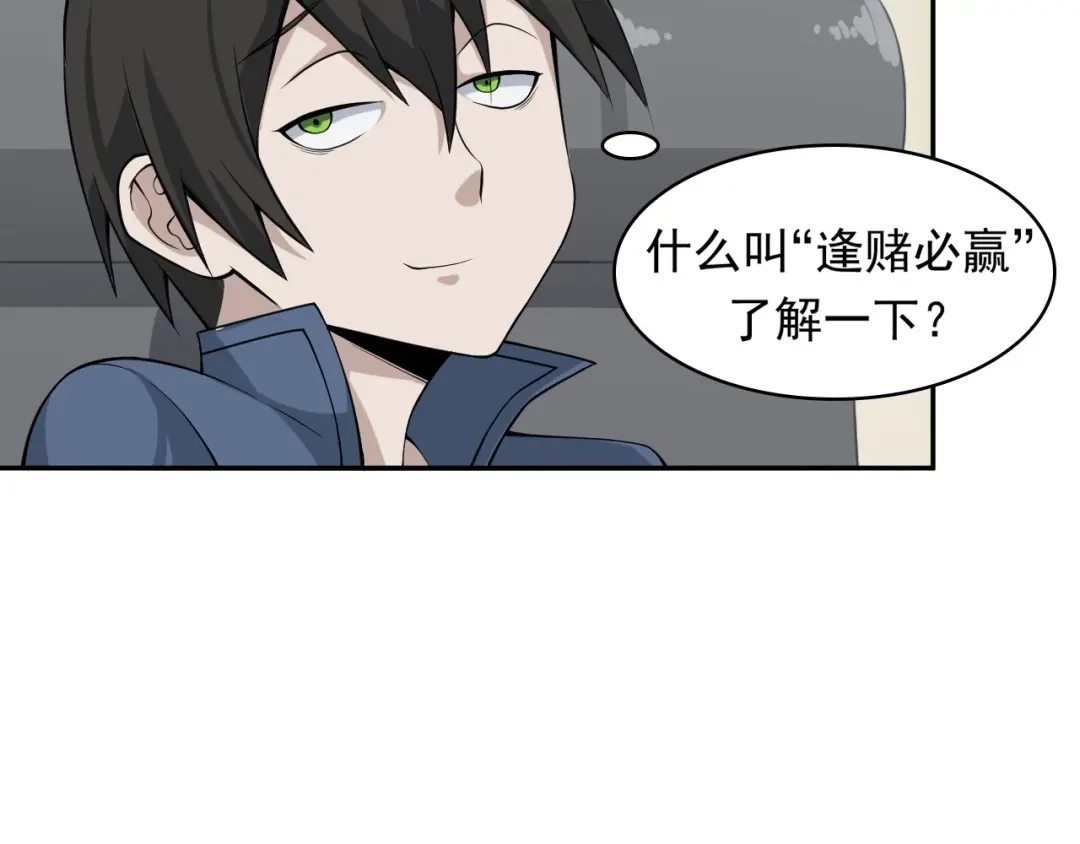 《超级大主簿》第11话 博弈！ 第82页