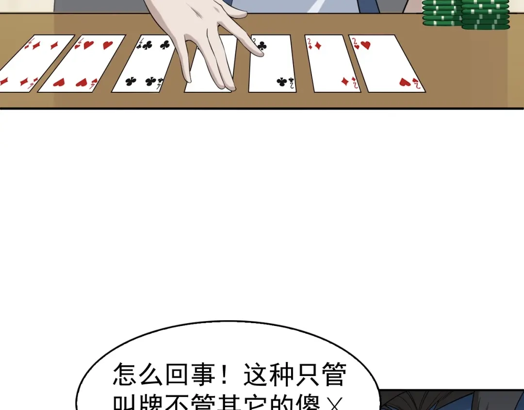 《超级大主簿》第11话 博弈！ 第59页