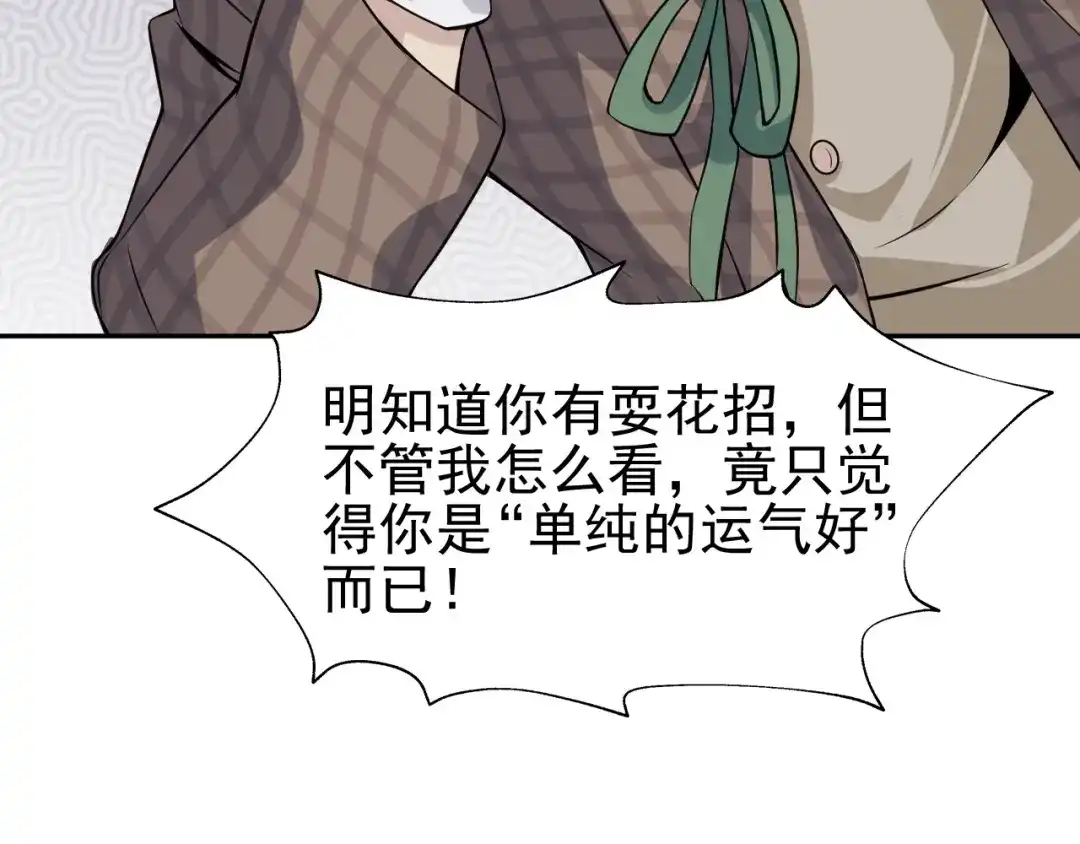 《超级大主簿》第11话 博弈！ 第111页