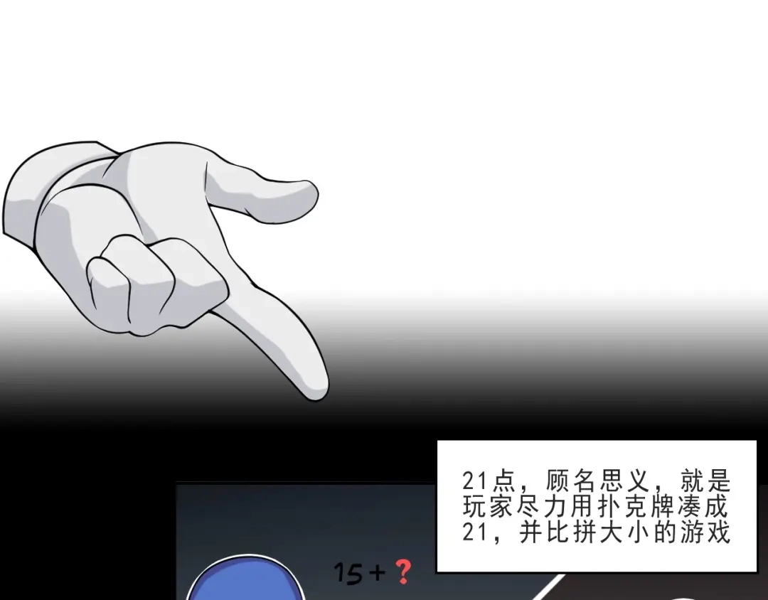 《超级大主簿》第11话 博弈！ 第29页