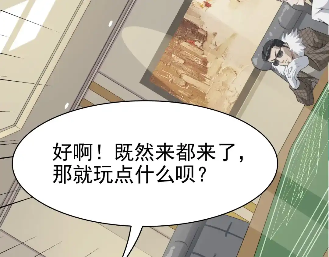 《超级大主簿》第11话 博弈！ 第6页