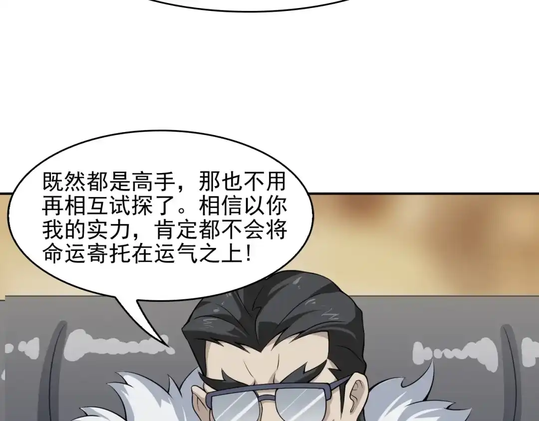 《超级大主簿》第11话 博弈！ 第71页