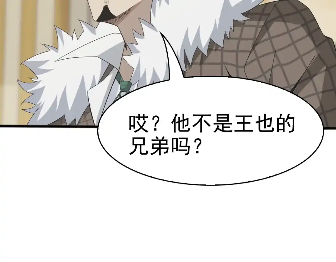 《超级大主簿》第11话 博弈！ 第16页
