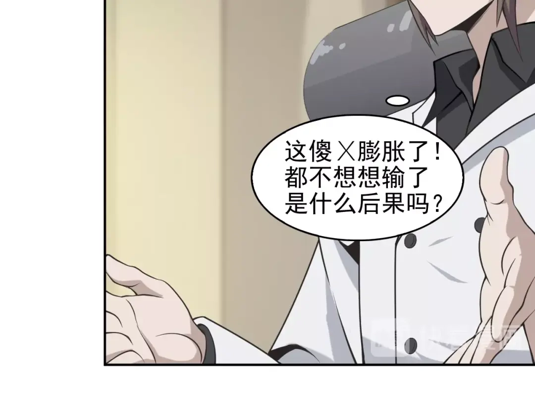 《超级大主簿》第11话 博弈！ 第23页