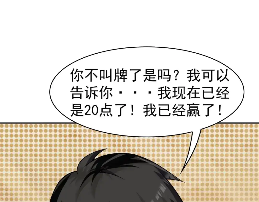 《超级大主簿》第11话 博弈！ 第89页