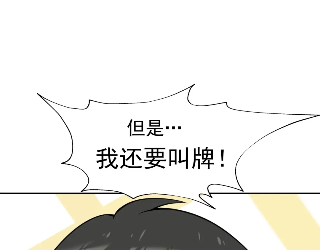 《超级大主簿》第11话 博弈！ 第96页