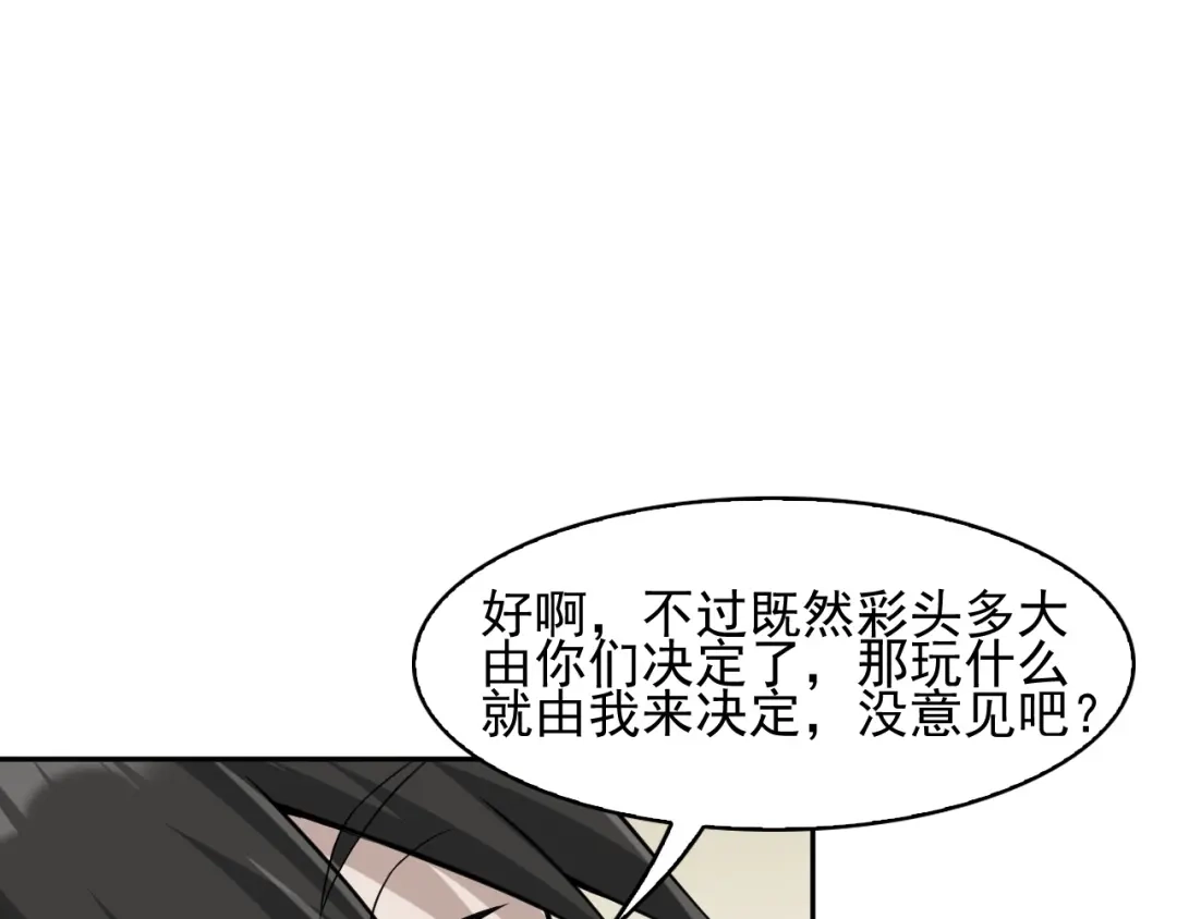 《超级大主簿》第11话 博弈！ 第20页