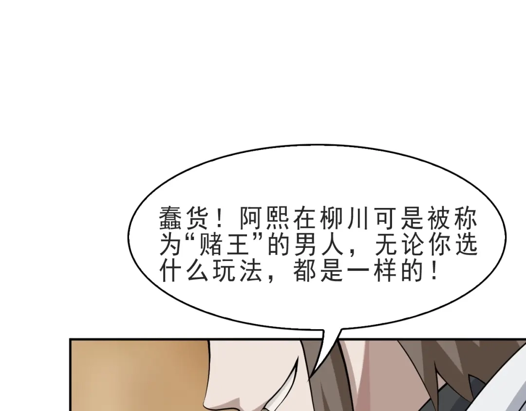 《超级大主簿》第11话 博弈！ 第34页