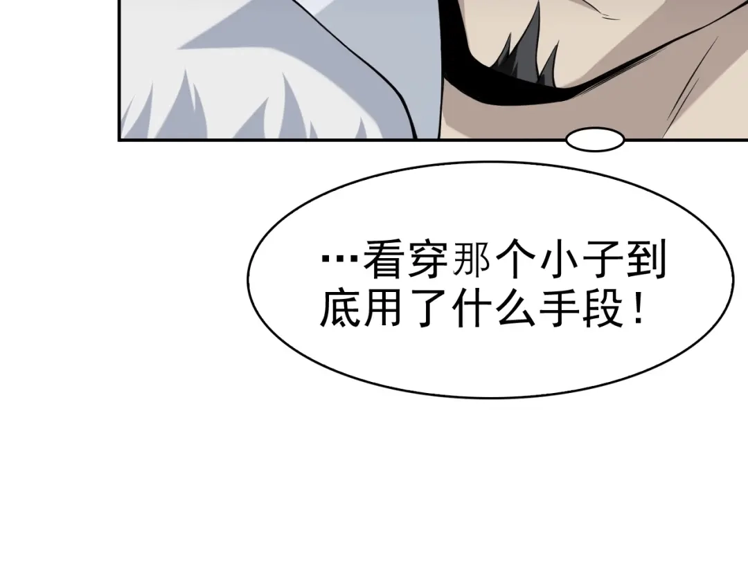 《超级大主簿》第11话 博弈！ 第87页