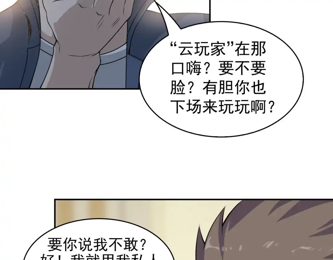 《超级大主簿》第11话 博弈！ 第78页