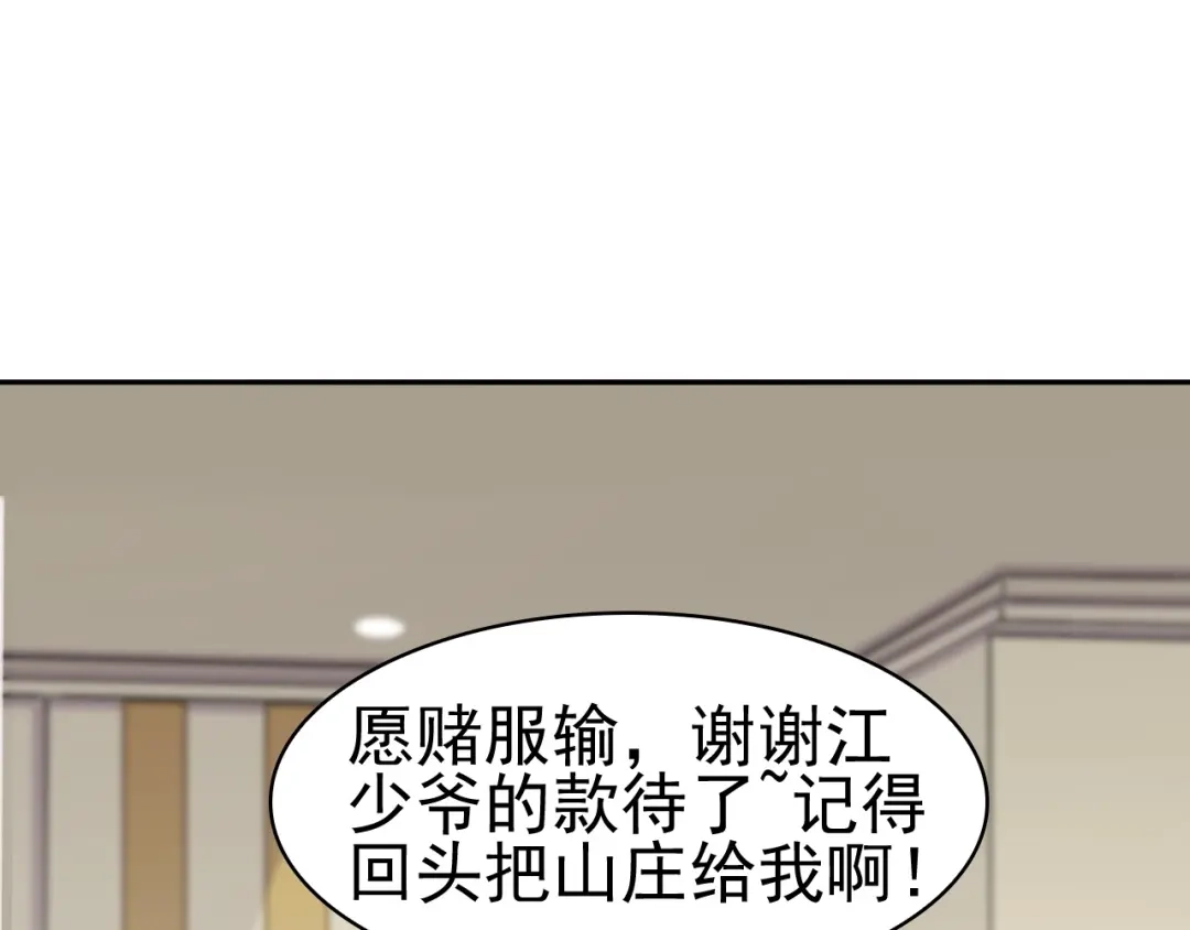 《超级大主簿》第11话 博弈！ 第115页
