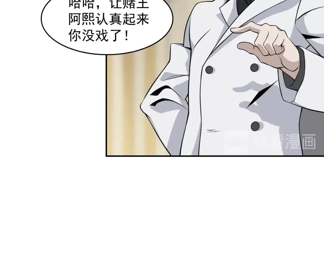 《超级大主簿》第11话 博弈！ 第76页